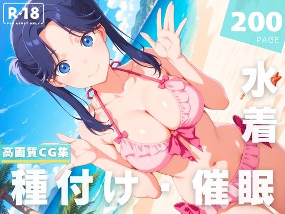 【催●・水着・妊娠】守● 菖蒲(ときめきダブルス) [d_624967]