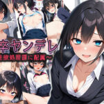 新卒ヤンデレ【制欲処理課に配属される】(ゆるふわ書店) [d_624979]