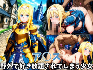 -野外で好き放題されてしまう少女-ア○ス編(空色の猫) [d_625015]