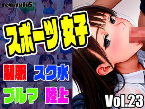 スポーツ女子画像集 reguyufu5 v23(reguyufu5) [d_625038]