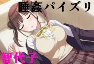 睡姦パイズリ シ〇ニマス 園田智〇子(バス停前) [d_625057]