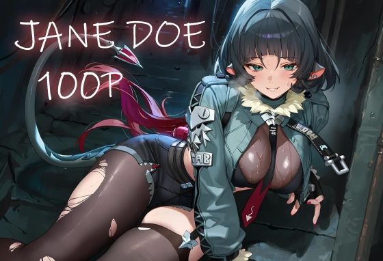 ジェーン・ドゥ XBBC(魅獣生産所) [d_625194]