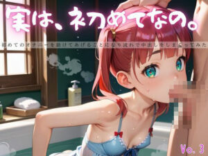 実は、初めてなの。3【えちえちロリ女子200枚！】(らぶりん) [d_625200]