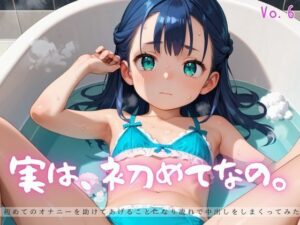 実は、初めてなの。6【えちえちロリ女子200枚！】(らぶりん) [d_625209]