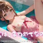 実は、初めてなの。7【えちえちロリ女子200枚！】(らぶりん) [d_625211]