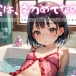 実は、初めてなの。10【えちえちロリ女子125枚！】(らぶりん) [d_625217]