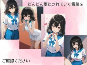 姫〇雪菜調教記(ピンクちゃん) [d_625291]