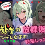 ドキドキの放課後-ツンデレ女子の特別レッスン（なぎさ編）-(いろうさぎ) [d_625322]