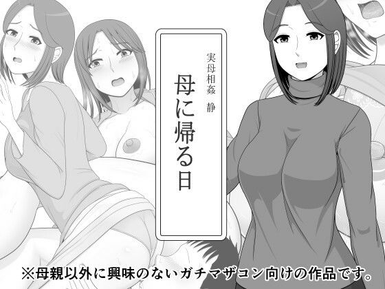 実母相姦 静 ―母に帰る日―(ムーンライト・ダイナー) [d_625417]