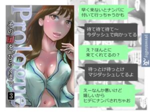 その扉をひらくまで  プロローグ3(NTRの世界) [d_625444]