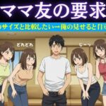 豊満なママ友5人に囲まれて自宅でタコパ！旦那のチンチンのサイズの話になり・・・仕方なく俺の巨根を見せてやった(性欲モンスター企画) [d_625469]