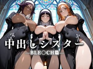 祈ると中出しさせてくれる教会  中出しシスターVol.3(絶頂のその先) [d_625538]
