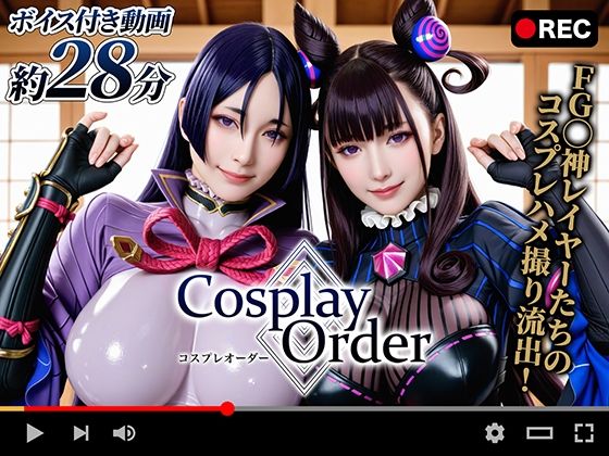 【動画】Cosplay Order コスプレオーダー -オフパコ流出-(焼け石ウォーター) [d_625547]