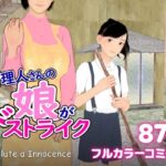 管理人さんの娘がドストライク(ぽりゅた（Pollute a Innocence）) [d_625626]