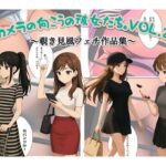 カメラの向こうの彼女たちvol.2(スチームブック) [d_625635]