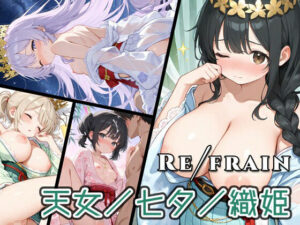 Refrain 天女/七夕/織姫(0番のりば) [d_625968]