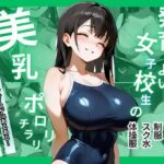 ずっと忘れられないスク水と制服のシャツから透けるブラジャーの残像と無意識に目線を奪われるパンチラ…男子には刺激●すぎ女子●生の美乳がチラリ＆ポロリ(teruteru坊主) [d_625976]