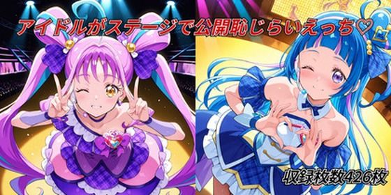 アイドルがステージで公開恥じらいえっち(らんで) [d_626059]