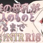 妻の母乳が他人のものとなるまで(えるめわさび) [d_626083]