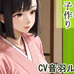 旅館の女将と子作り(キャンディボイス) [d_626118]