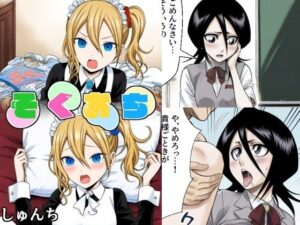 そくおち(2代目しゅんち) [d_626136]