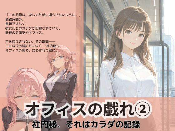 オフィスの戯れ2(Liberte Yuzuki) [d_626182]