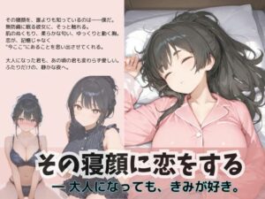 その寝顔に恋をする(Liberte Yuzuki) [d_626214]