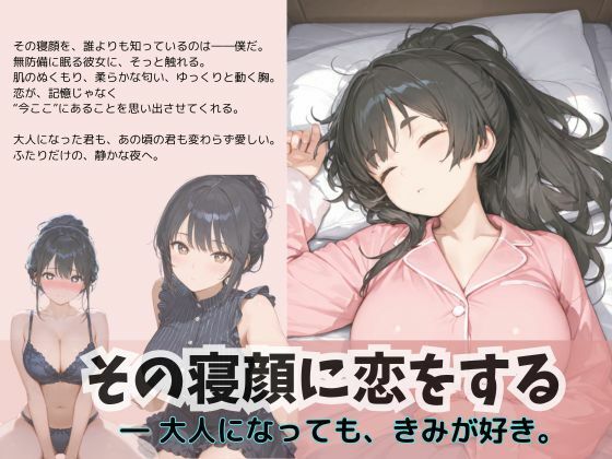 その寝顔に恋をする(Liberte Yuzuki) [d_626214]