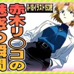 赤木リツコの魅惑の瞬間(ゼイゼリヤドリア) [d_626287]