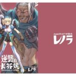 逆襲のキャフェニー(レノラの試験場) [d_626338]