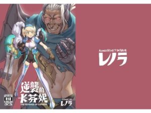 逆襲のキャフェニー(レノラの試験場) [d_626338]