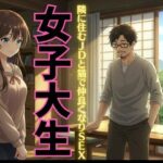 【女子大生特集】迷い猫の飼い主は隣に住む女子大生だった！自宅に招かれてSEX物語！(ひまわり学園) [d_626346]