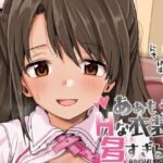 ああもう！エッチな衣装が多すぎる！(春工房) [d_626351]