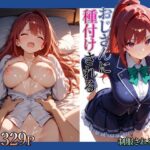 名家の令嬢  おじさんに種付けされる(制服される世界) [d_626409]