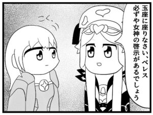 風花雪月4コマ「玉座に座りなさい」(ゆるふわ研究所) [d_626427]