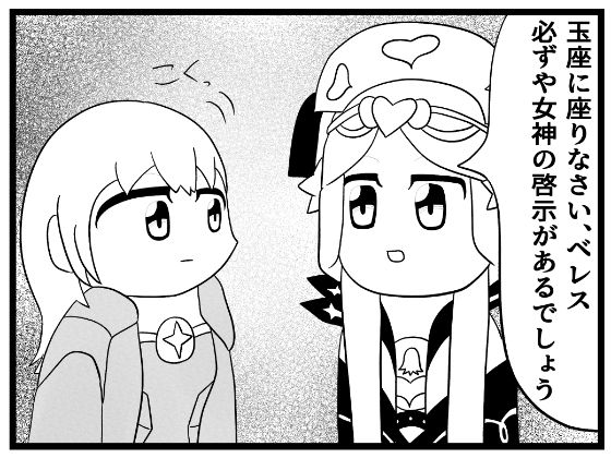 風花雪月4コマ「玉座に座りなさい」(ゆるふわ研究所) [d_626427]