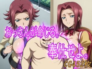 おっさんが命じる。奉仕せよ。(みみっくぼっくす) [d_626455]