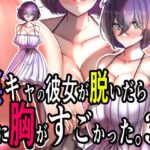 陰キャの彼女が脱いだら特に胸がすごかった。3(モモイロファンタズマゴリア) [d_626587]