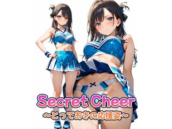 Secret Cheer 〜とっておきの応援姿〜(カレン/Karen) [d_626625]