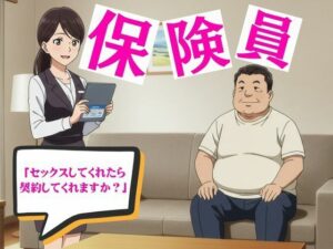 保険の勧誘セックス物語と部長と不倫する派遣社員(JKリフレッシュ企画) [d_626674]