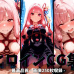 ヒロインCG集-琴○茜編-(まーがれっと) [d_626730]