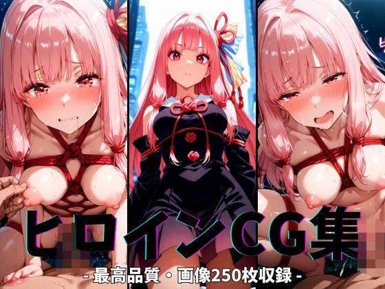 ヒロインCG集-琴○茜編-(まーがれっと) [d_626730]