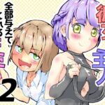 彼女？主人！  全部与えてくれるキミ2(めんたるえすけいぱー) [d_626892]