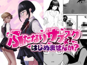 ふたなりサブスクはじめませんか？(PLUTO) [d_626895]