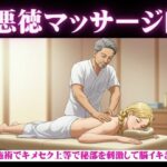 変態マッサージ師物語｜女性殺到の理由がマッサージでGスポット脳イキしてしまう・・・(ぷにぷに研究所) [d_626959]