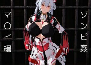 ゾンビ姦…マ〇イ編(おしぱん) [d_627075]