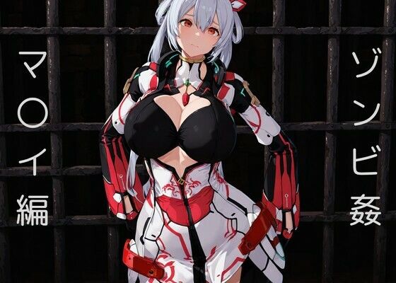 ゾンビ姦…マ〇イ編(おしぱん) [d_627075]