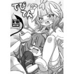 でびてん（DL版）(どらやき座) [d_627094]