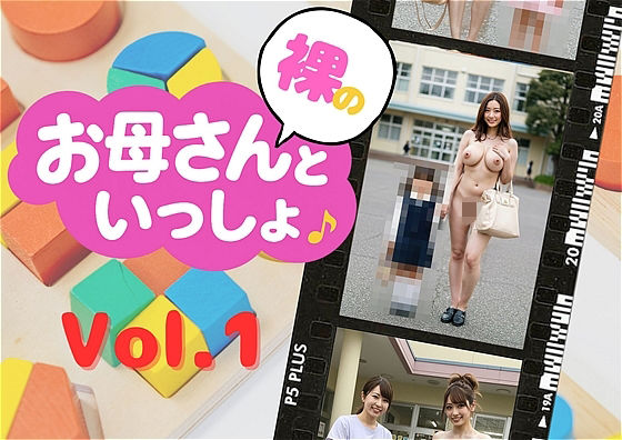 裸のお母さんと一緒 ― 母性という名の静寂 ―(アダルトコンテンツ3D作成工房) [d_627123]