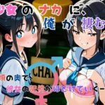 『少女の中に、俺が棲む』― 絶頂の奥で、彼女の記憶がほどけていく ―(TSWAPP) [d_627196]